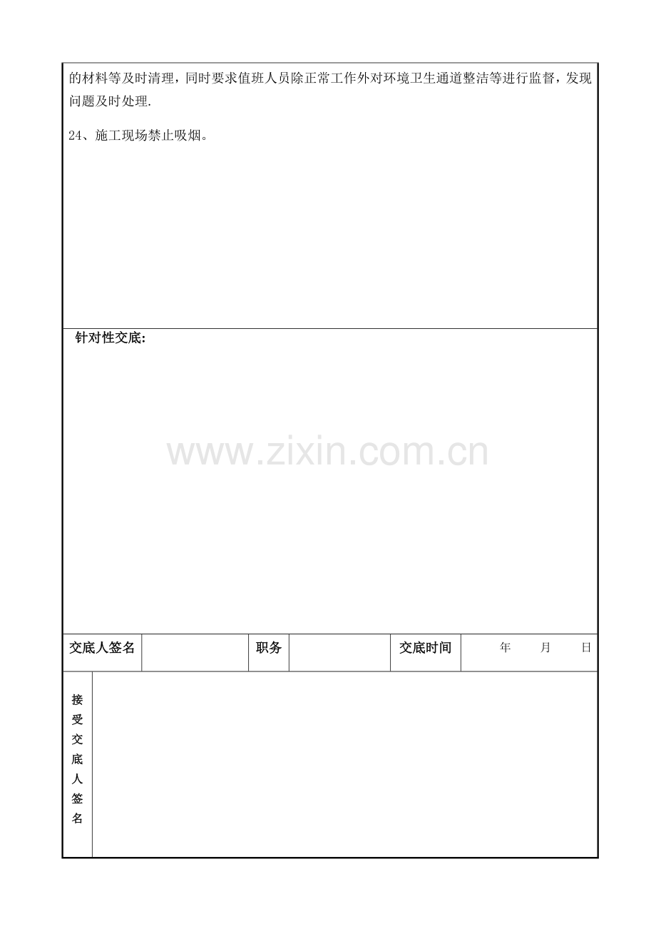 屋面瓦施工安全技术交底.doc_第3页