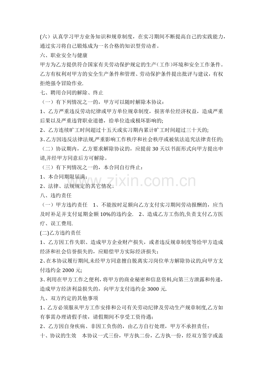 实习生聘用协议书.docx_第2页