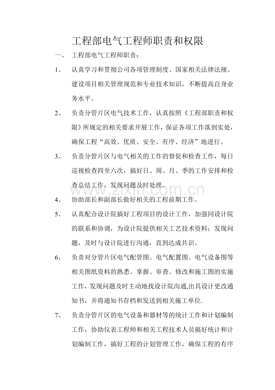 电气工程师职责和权限.doc_第1页