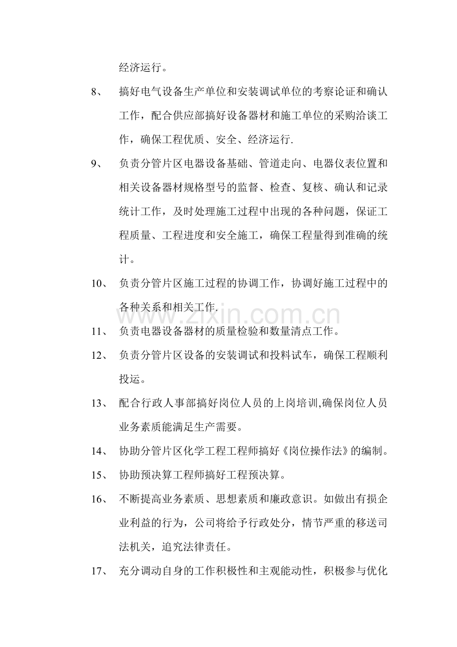 电气工程师职责和权限.doc_第2页