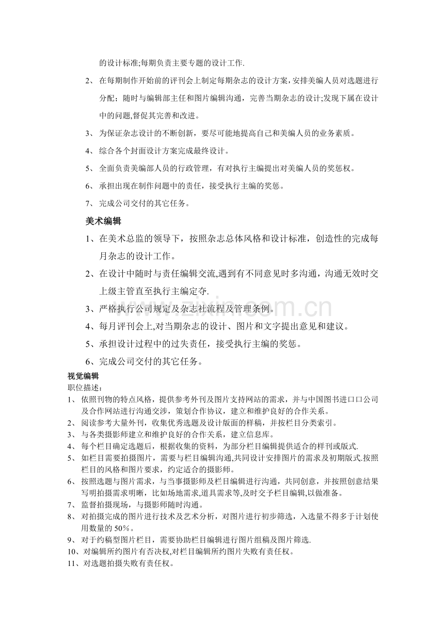 编辑职位计划及职位描述.doc_第3页