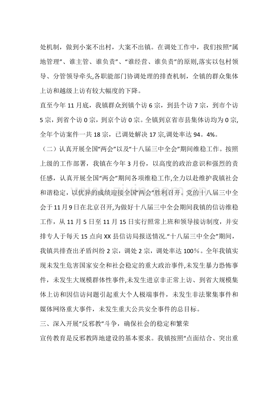 乡镇综合维稳工作总结.docx_第3页