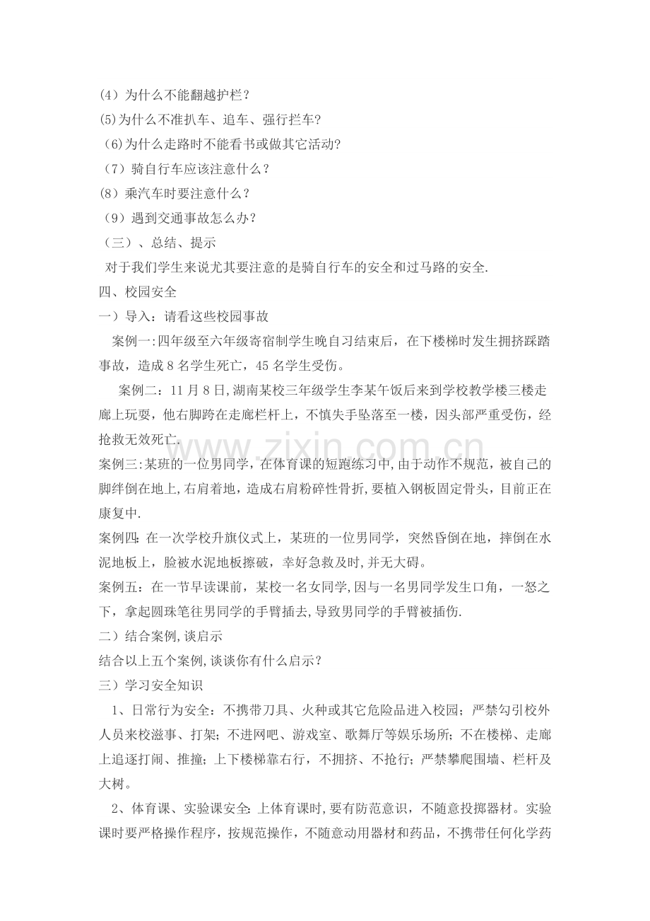 安全教育主题班会教案.docx_第2页