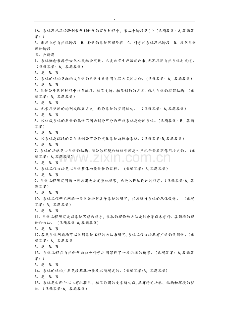 系统工程复习试题库完整.doc_第2页