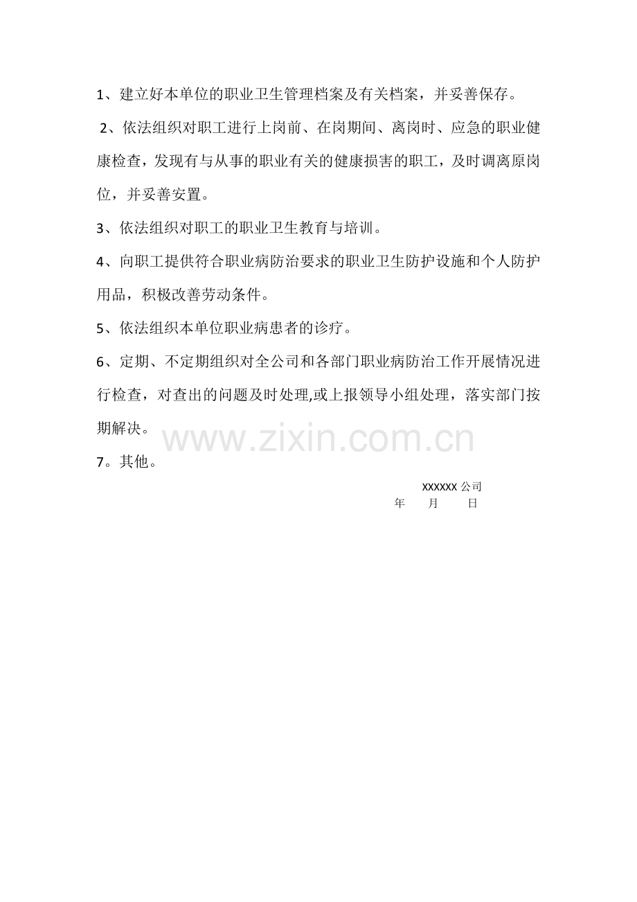 成立职业卫生管理机构的文件.docx_第2页