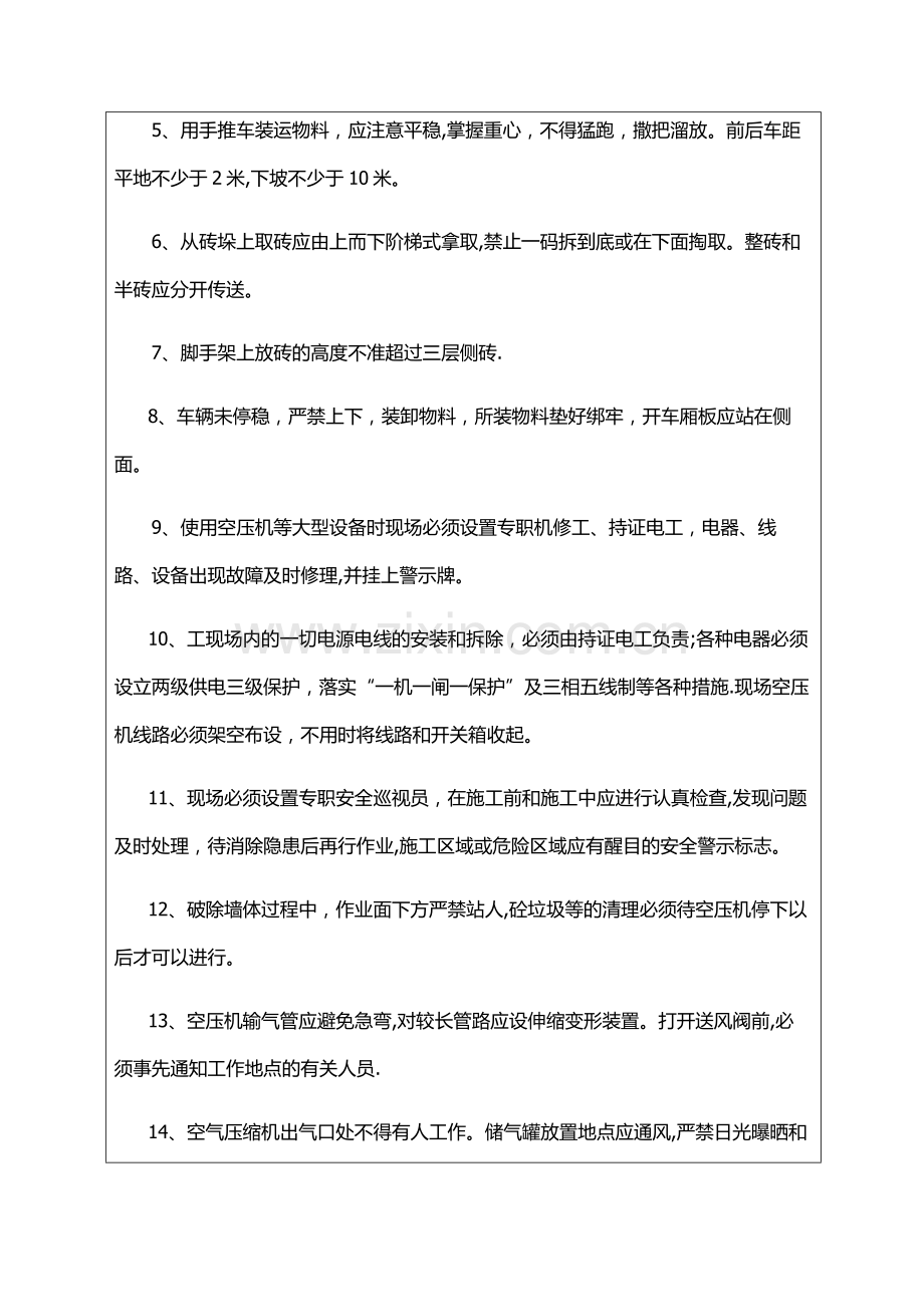 普工、零工安全交底.doc_第2页