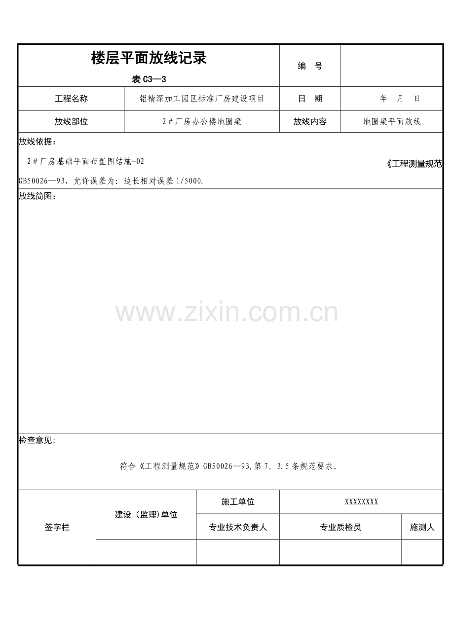 楼层平面放线(图--表例).doc_第1页