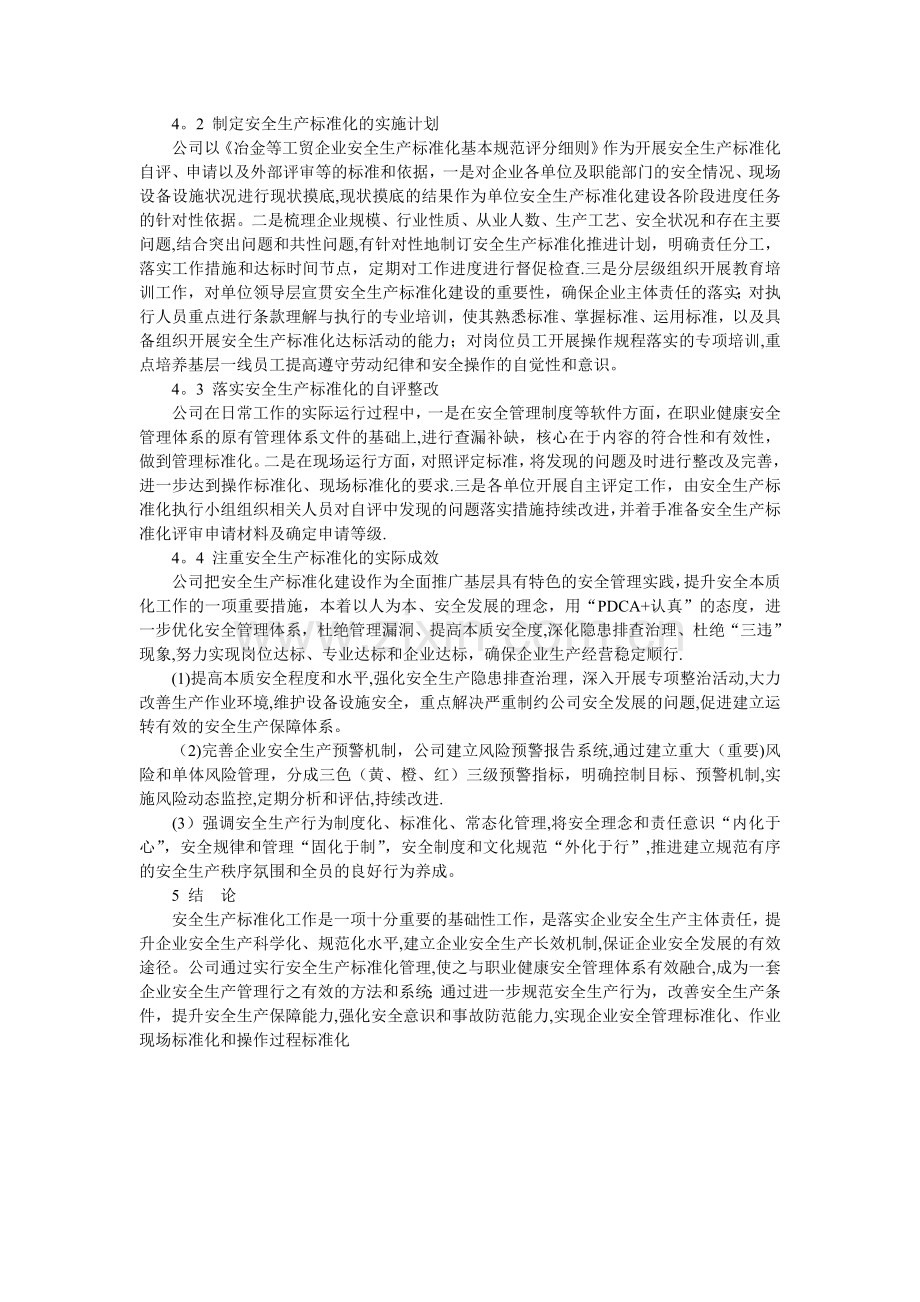 推进安全生产标准化建设-促进企业安全发展.doc_第3页