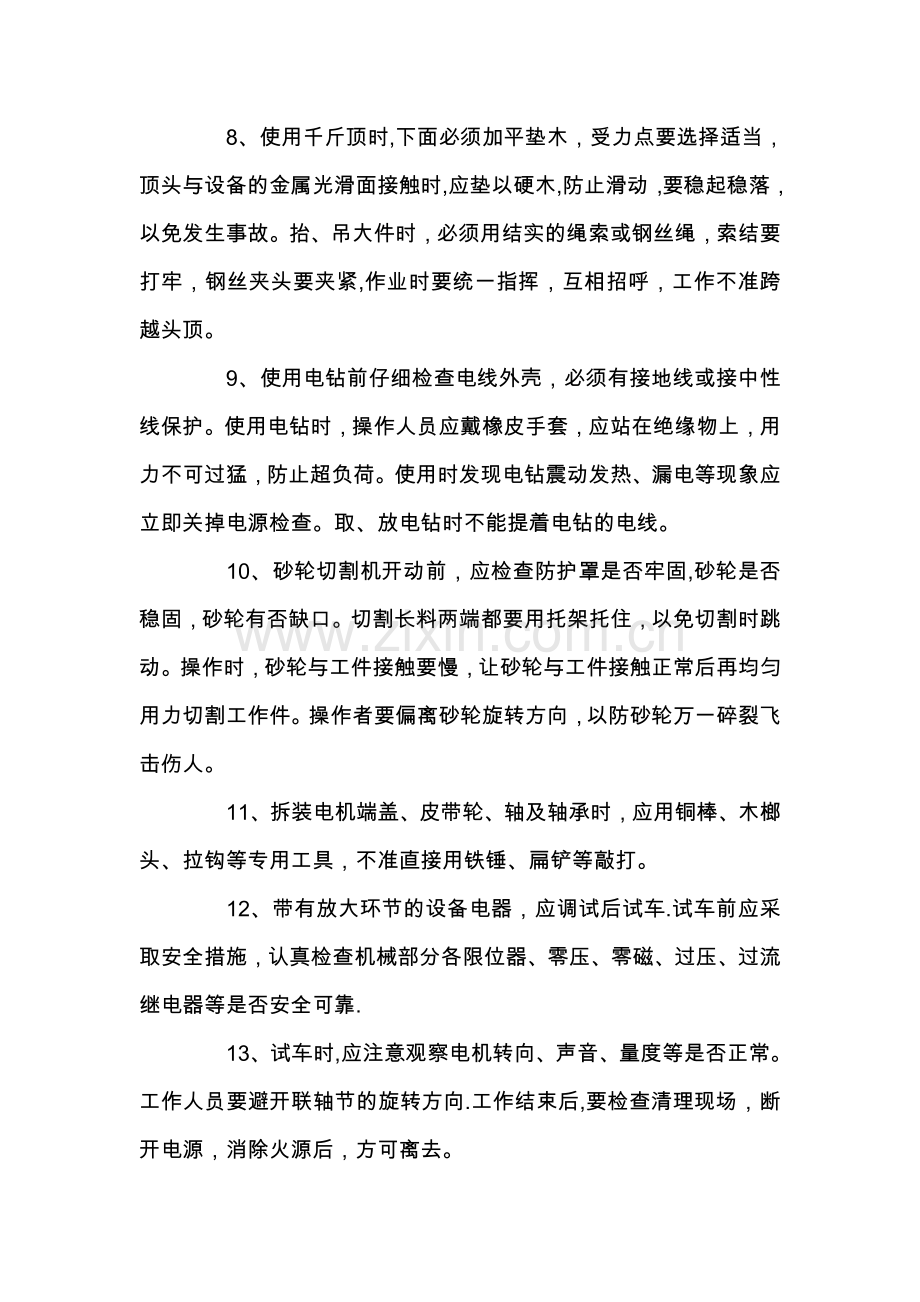 维修工安全操作规程36698.doc_第2页