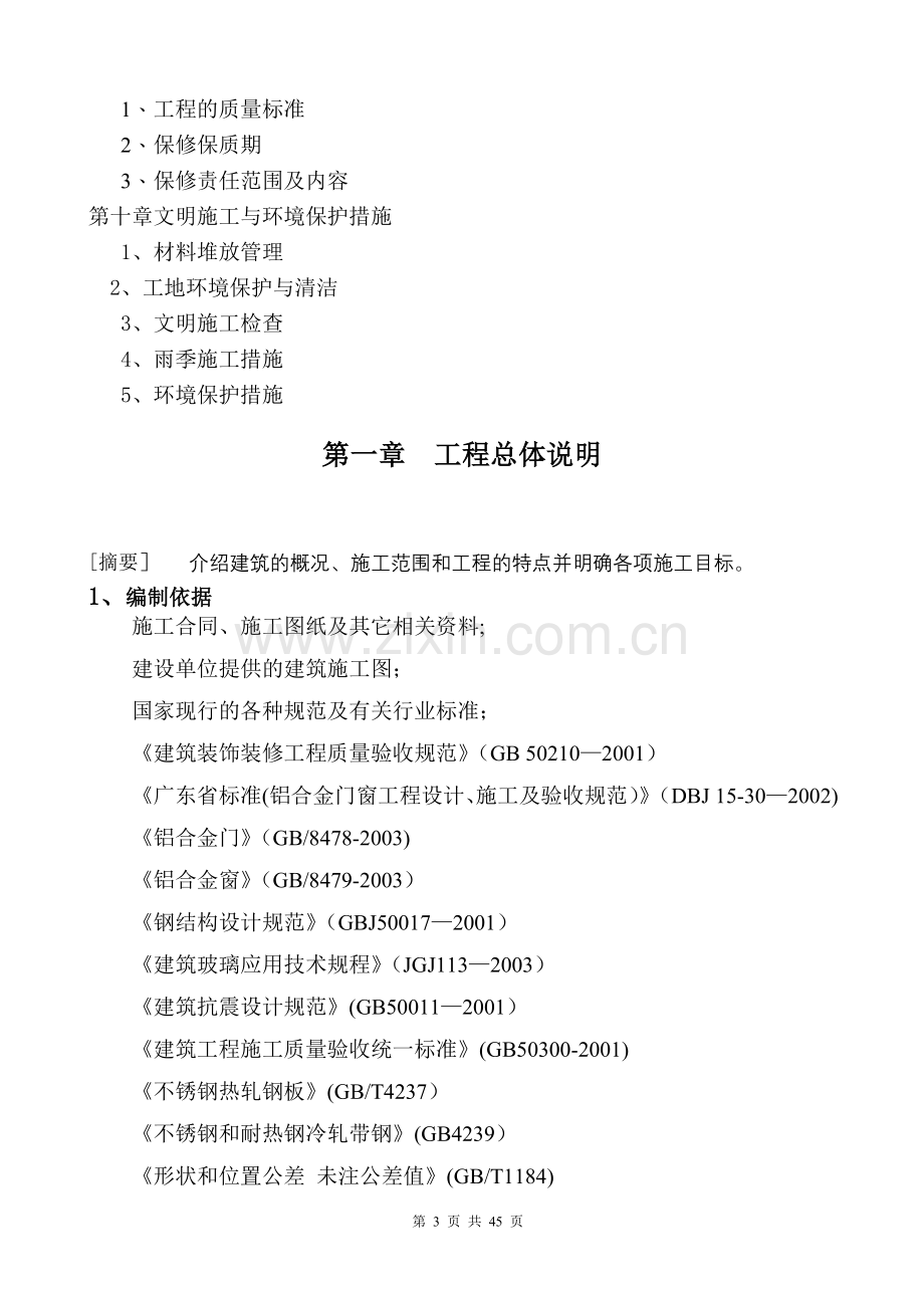 施工方案-岭南.doc_第3页