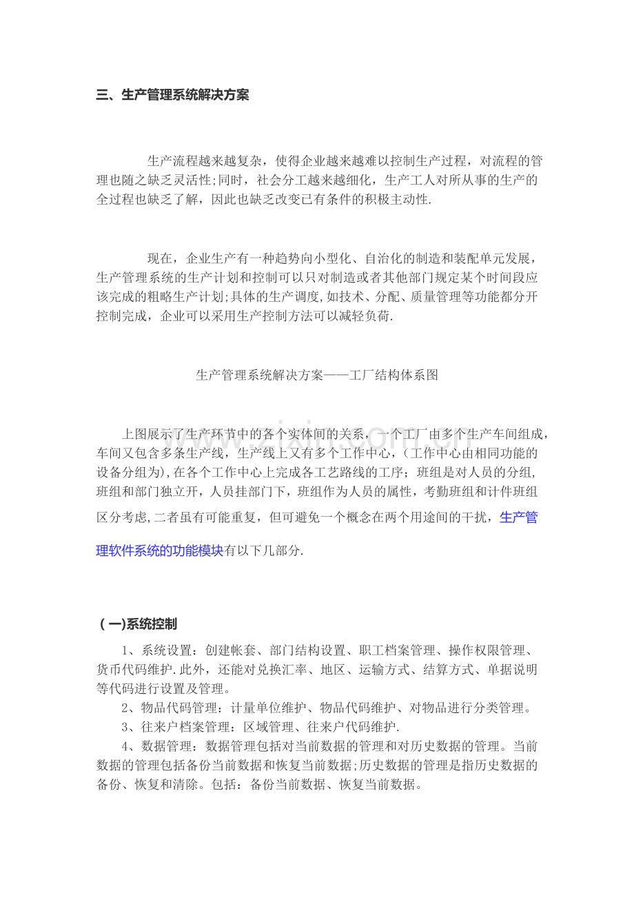 生产管理系统解决方案.doc_第2页