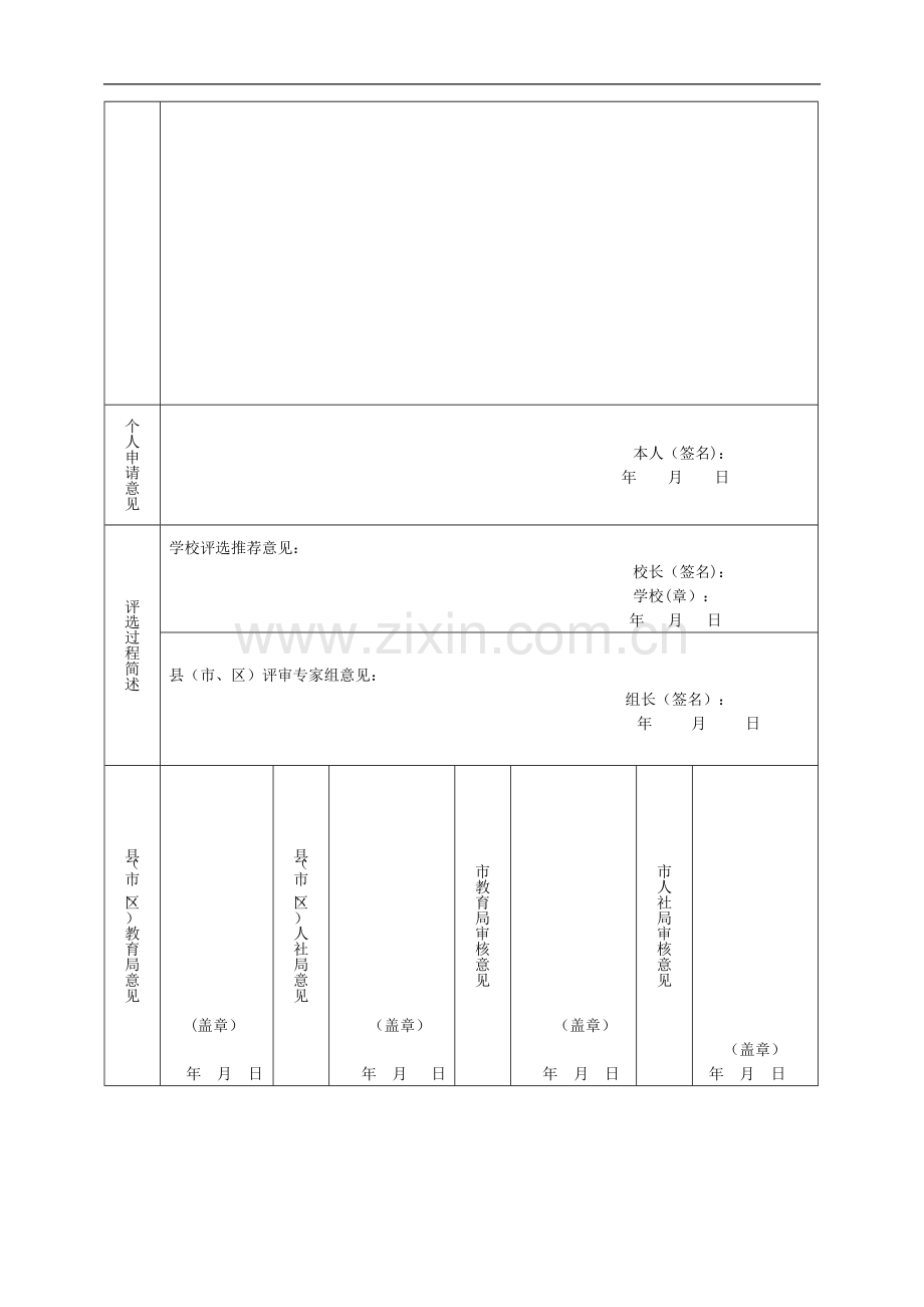 湖北省农村义务教育学校骨干教师补助制度申请表.doc_第2页