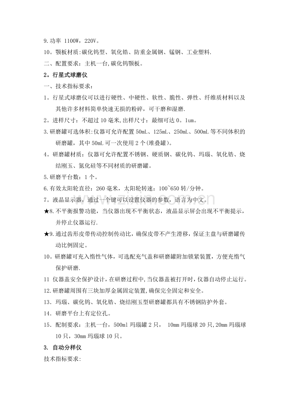 仅供参考-具体以招标文件为准.doc_第2页