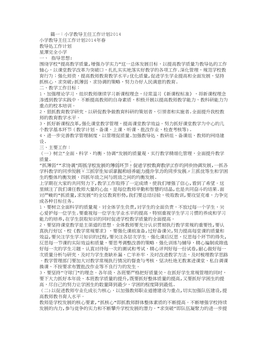 小学教导主任个人工作计划.doc_第1页