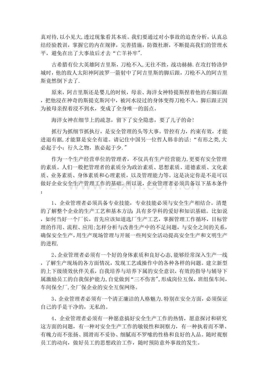 如何做一名合格的安全管理人员.doc_第2页