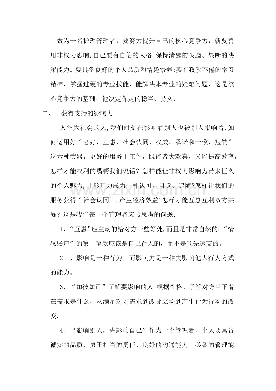 威高护理管理培训心得体会.docx_第2页