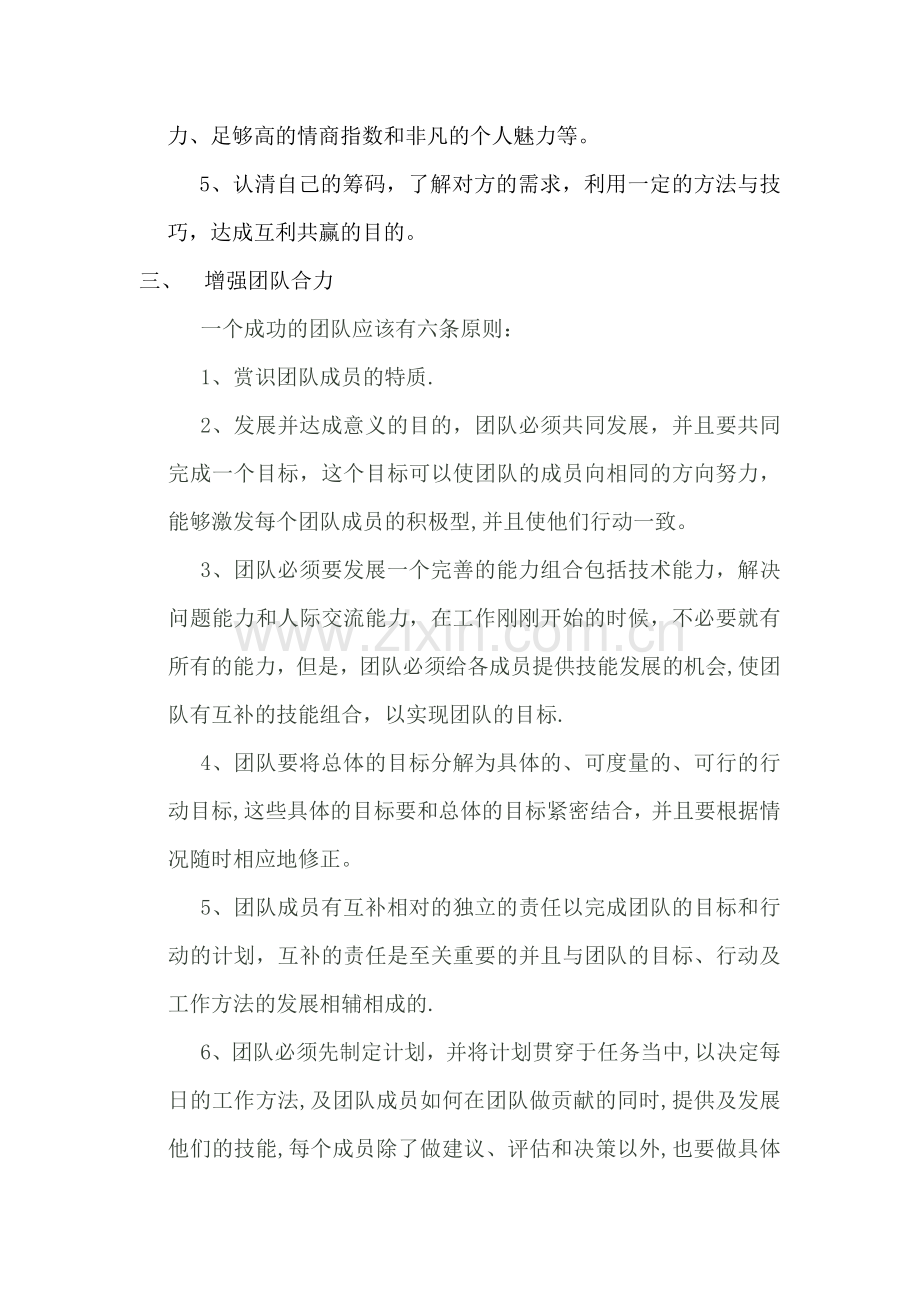 威高护理管理培训心得体会.docx_第3页