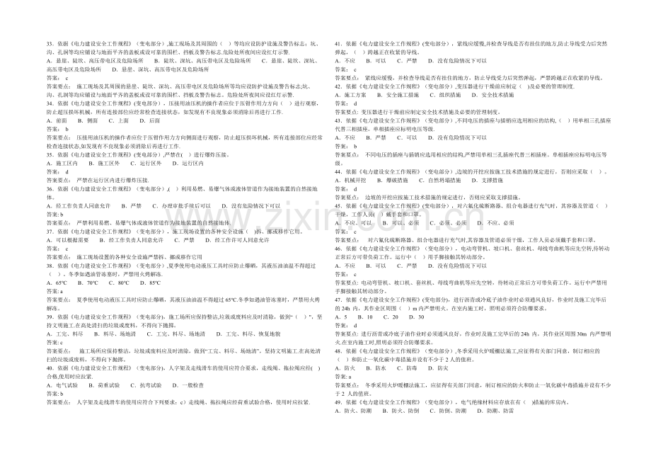 电力建设安全工作规程(变电部分).doc_第3页