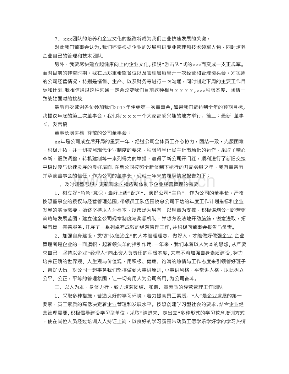 董事会发言稿.doc_第2页