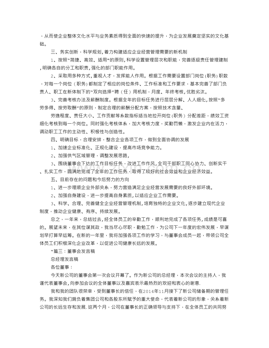 董事会发言稿.doc_第3页