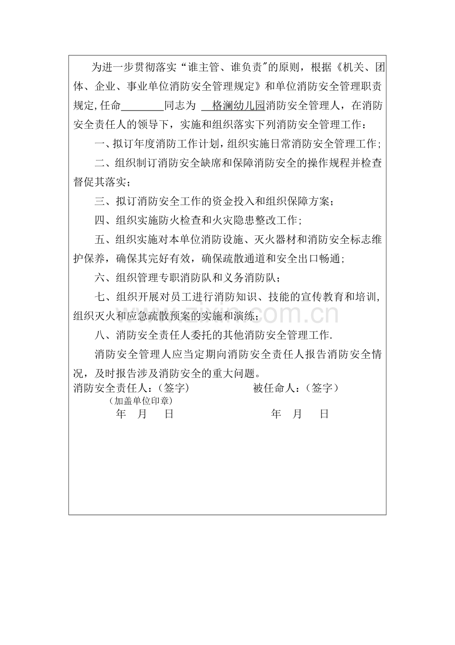 消防安全管理人任命书.doc_第2页