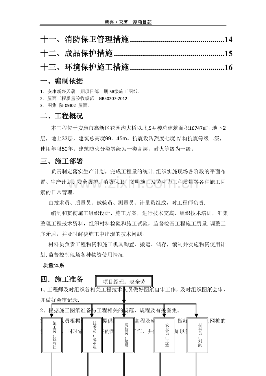 上人屋面施工方案.doc_第2页