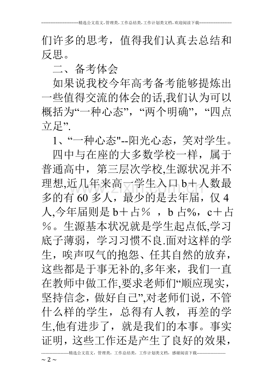 中学高考备考工作迎检汇报材料.doc_第2页