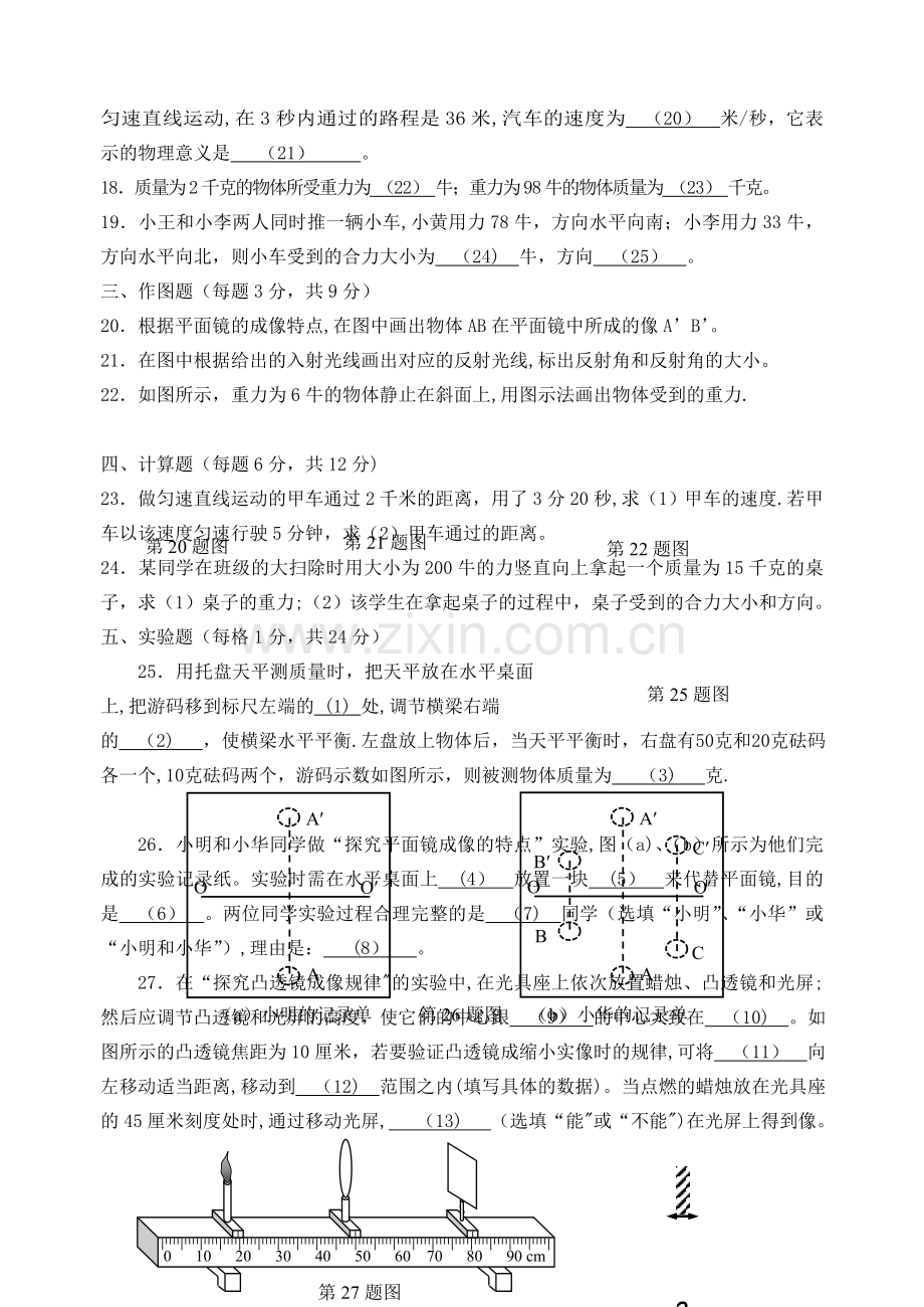 上海-八年级物理第一学期期末考试试卷.doc_第3页