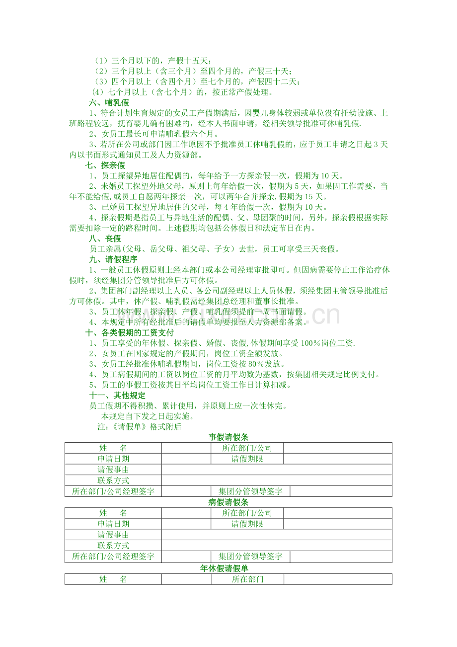 海运集团员工休假管理规定.doc_第2页