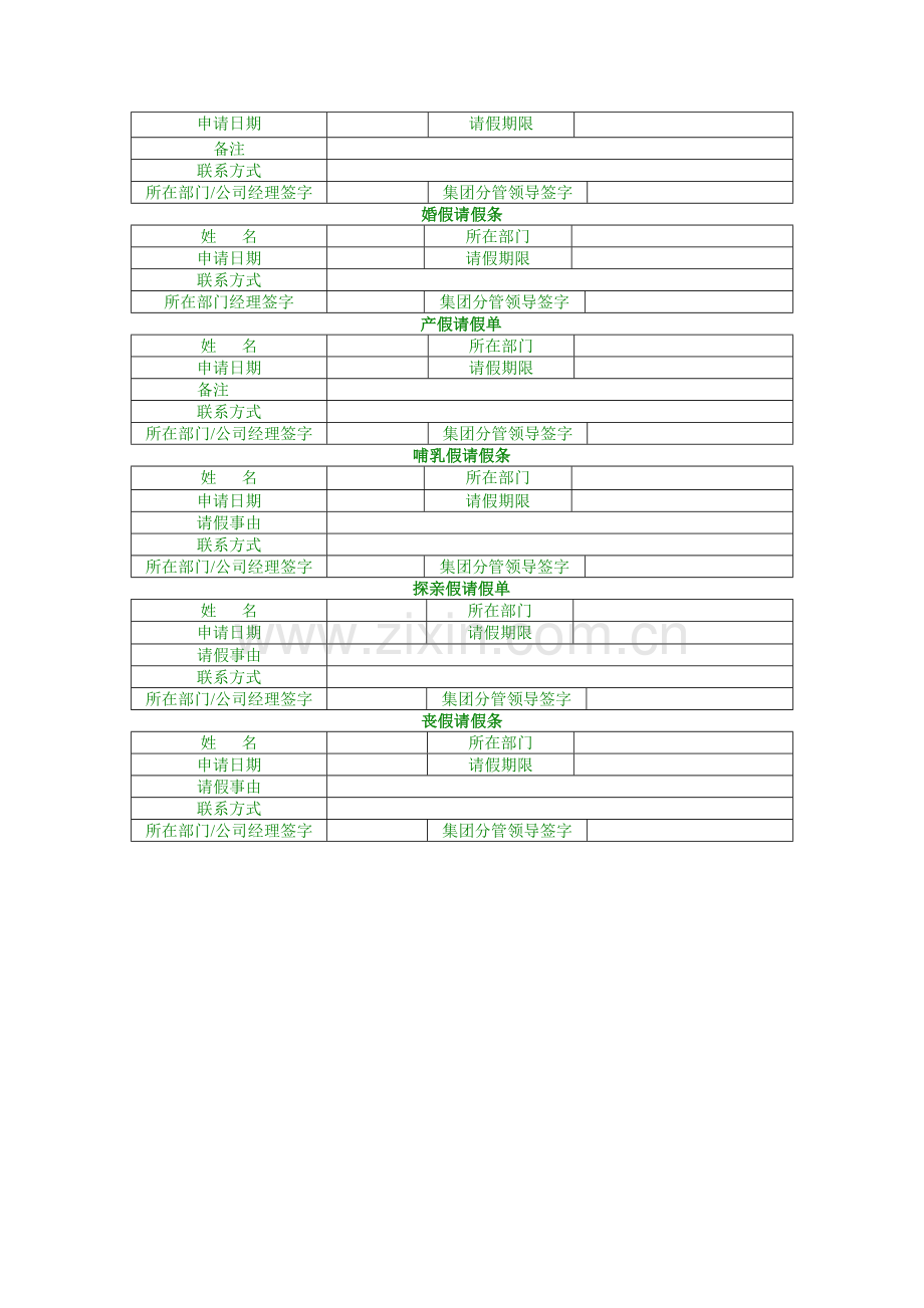 海运集团员工休假管理规定.doc_第3页