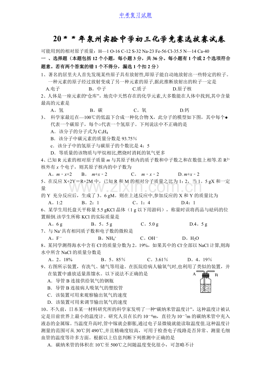 中学初中化学竞赛试题及答案及答案.docx_第1页