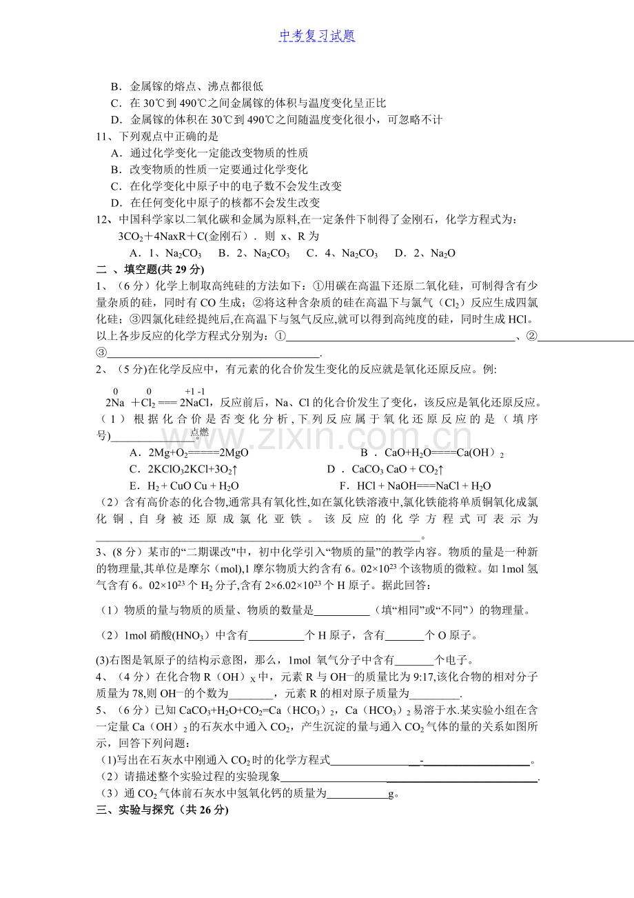 中学初中化学竞赛试题及答案及答案.docx_第2页