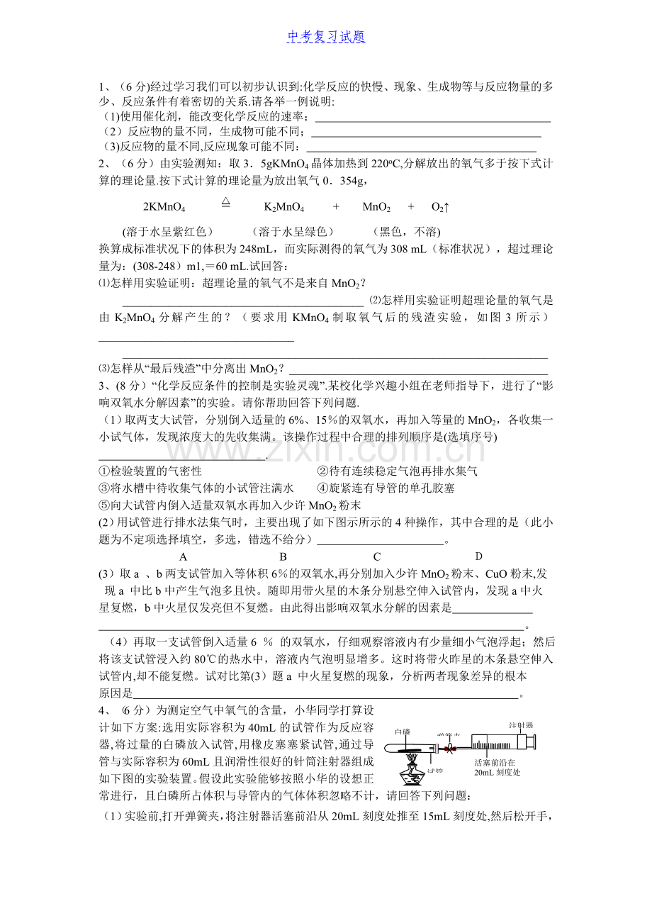 中学初中化学竞赛试题及答案及答案.docx_第3页