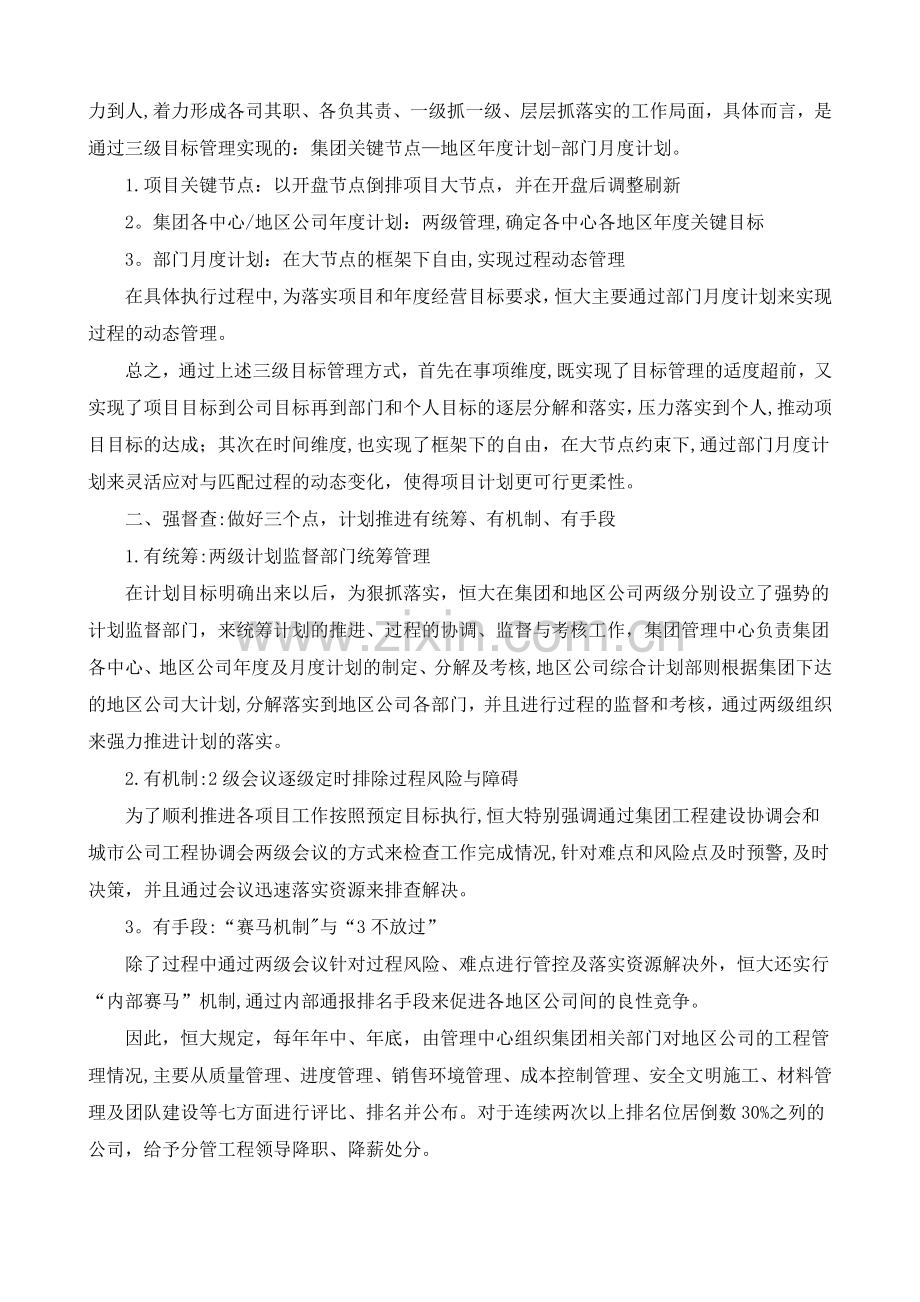 标杆企业的运营管控、目标管理办法.doc_第2页