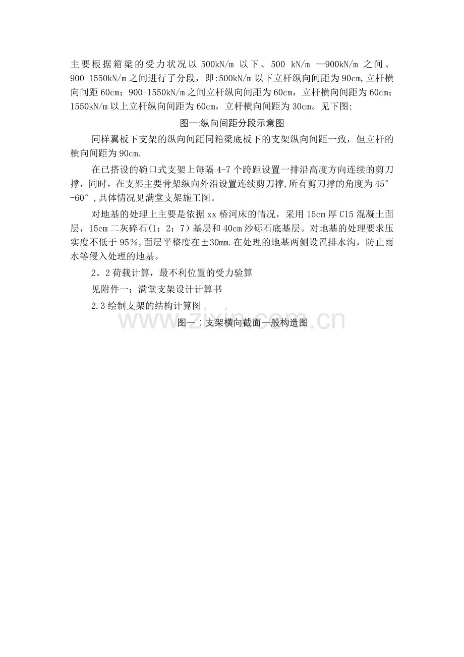 三门峡市某立交桥满堂支架(浇注连续变截面箱梁)施工方案(含计算书)-secret.doc_第3页