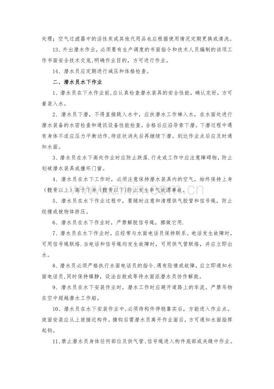 潜水员安全教育培训.doc_第2页