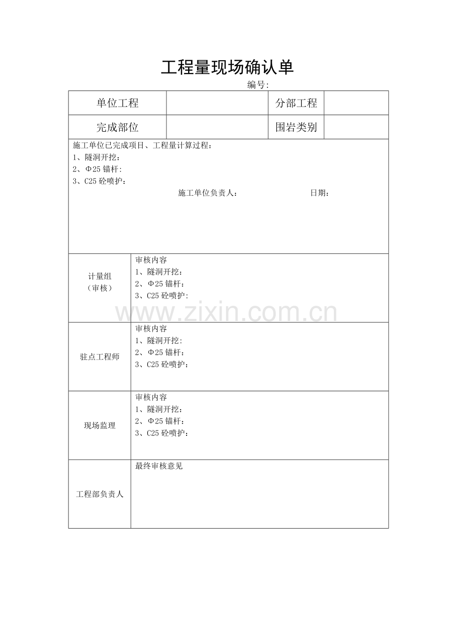 工程量现场确认单.doc_第1页