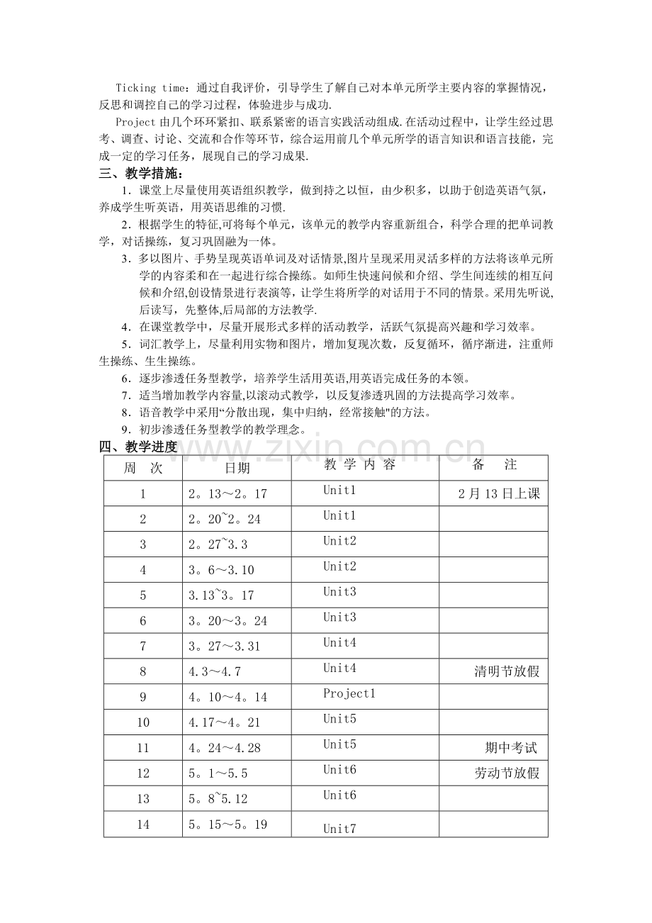 译林版小学英语五年级下册教学计划.doc_第2页