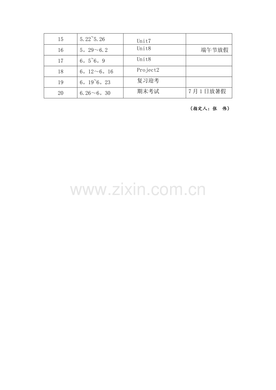 译林版小学英语五年级下册教学计划.doc_第3页