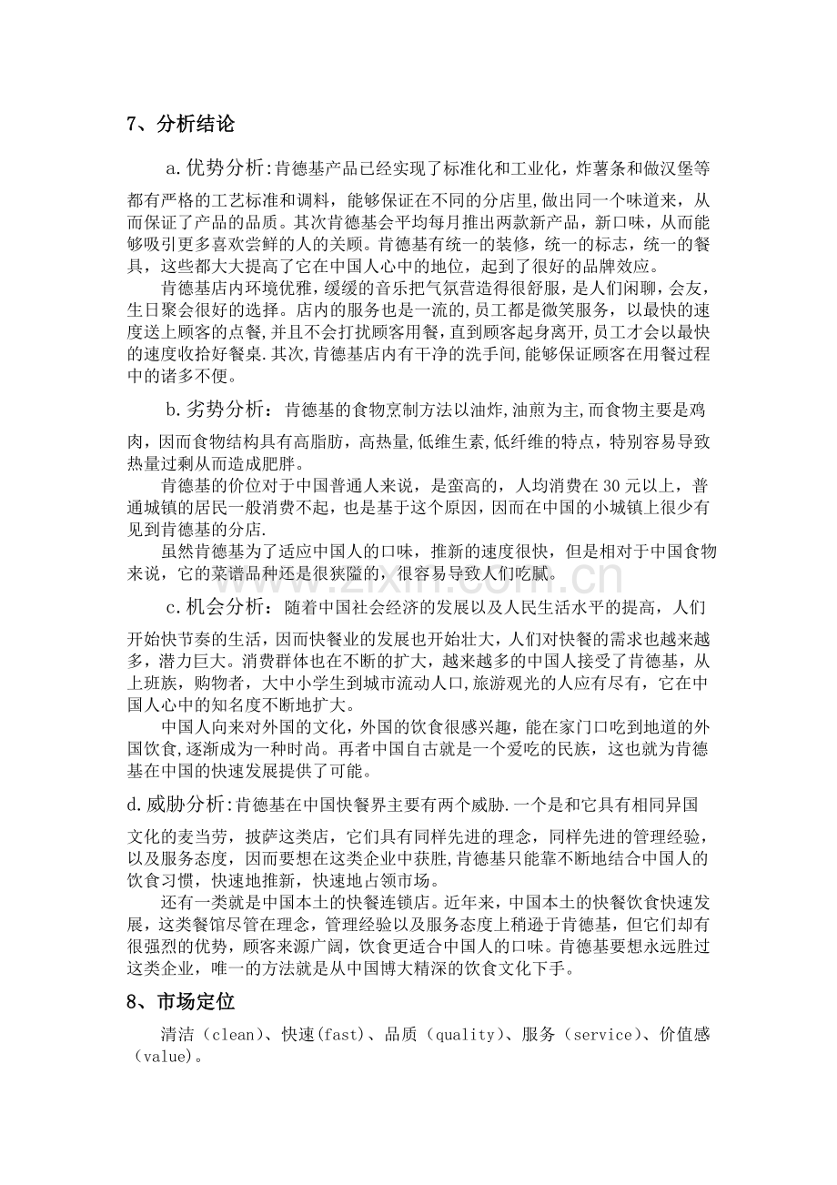 肯德基广告策划及分析.doc_第1页