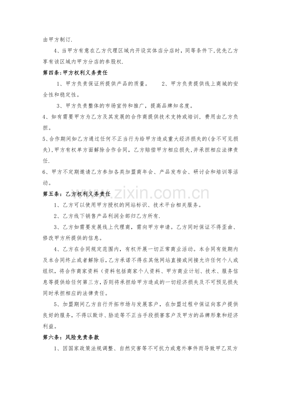 新零售加盟代理协议书.doc_第2页