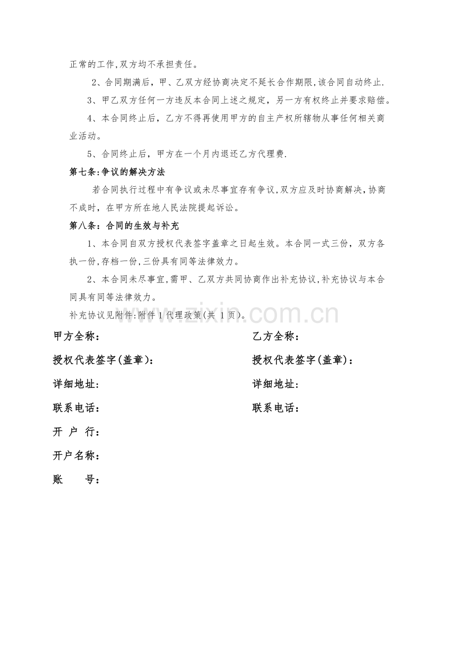 新零售加盟代理协议书.doc_第3页