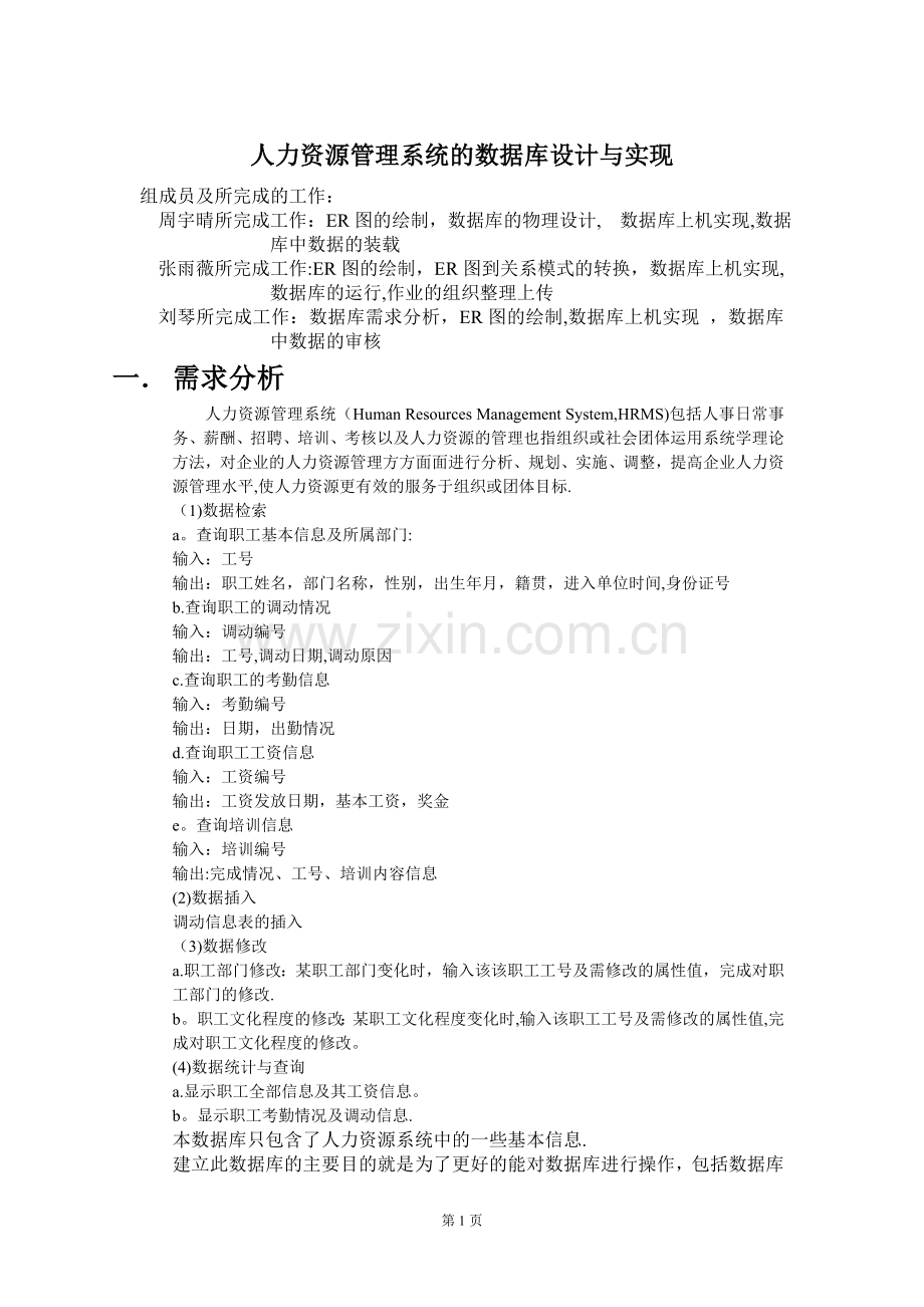 人力资源管理系统数据库.doc_第1页