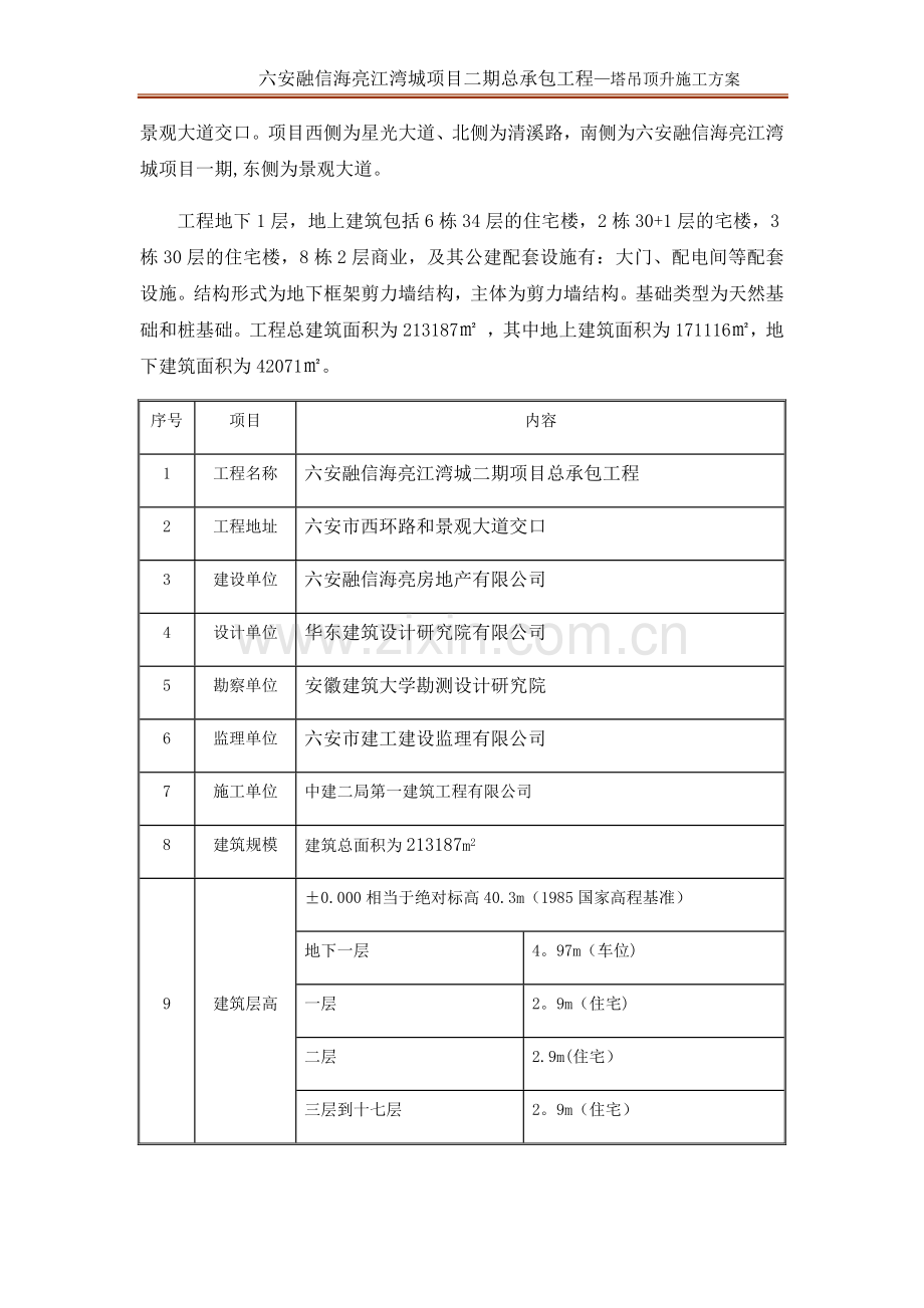 塔吊顶升施工方案.doc_第3页