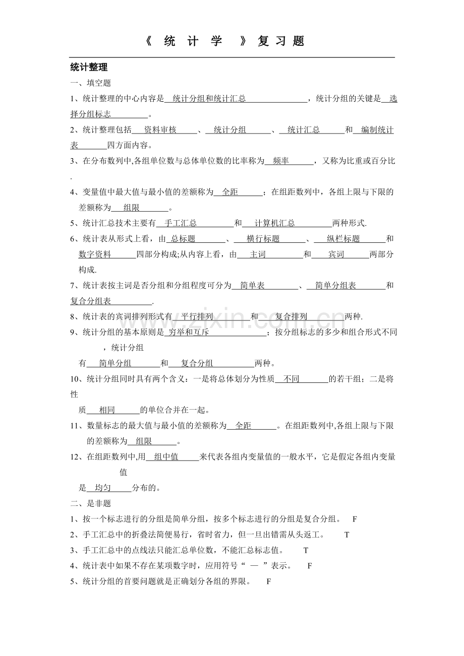 统计学复习题三.doc_第1页