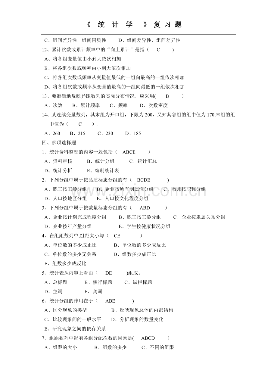 统计学复习题三.doc_第3页