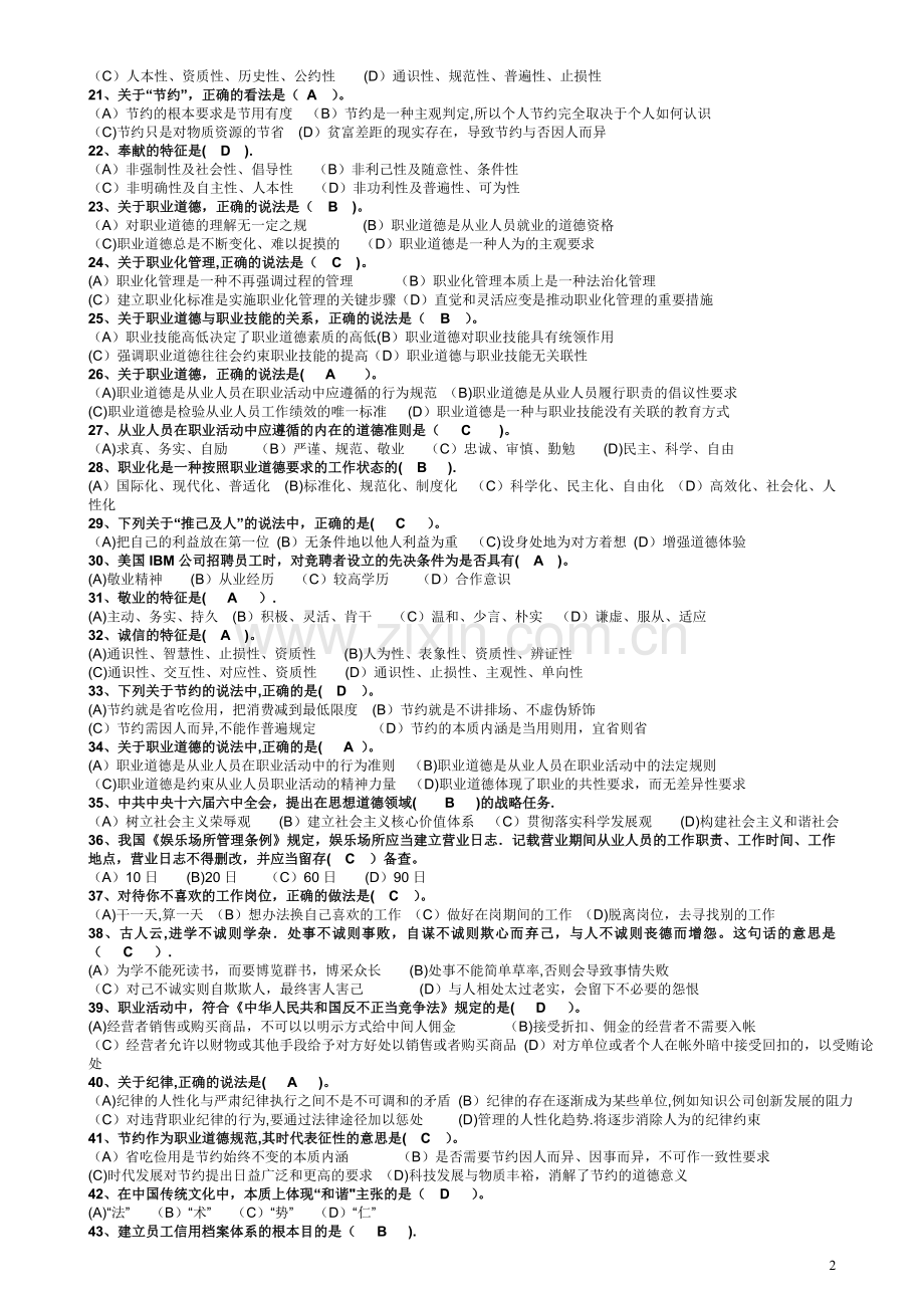 职业道德练习题(含答案).doc_第2页