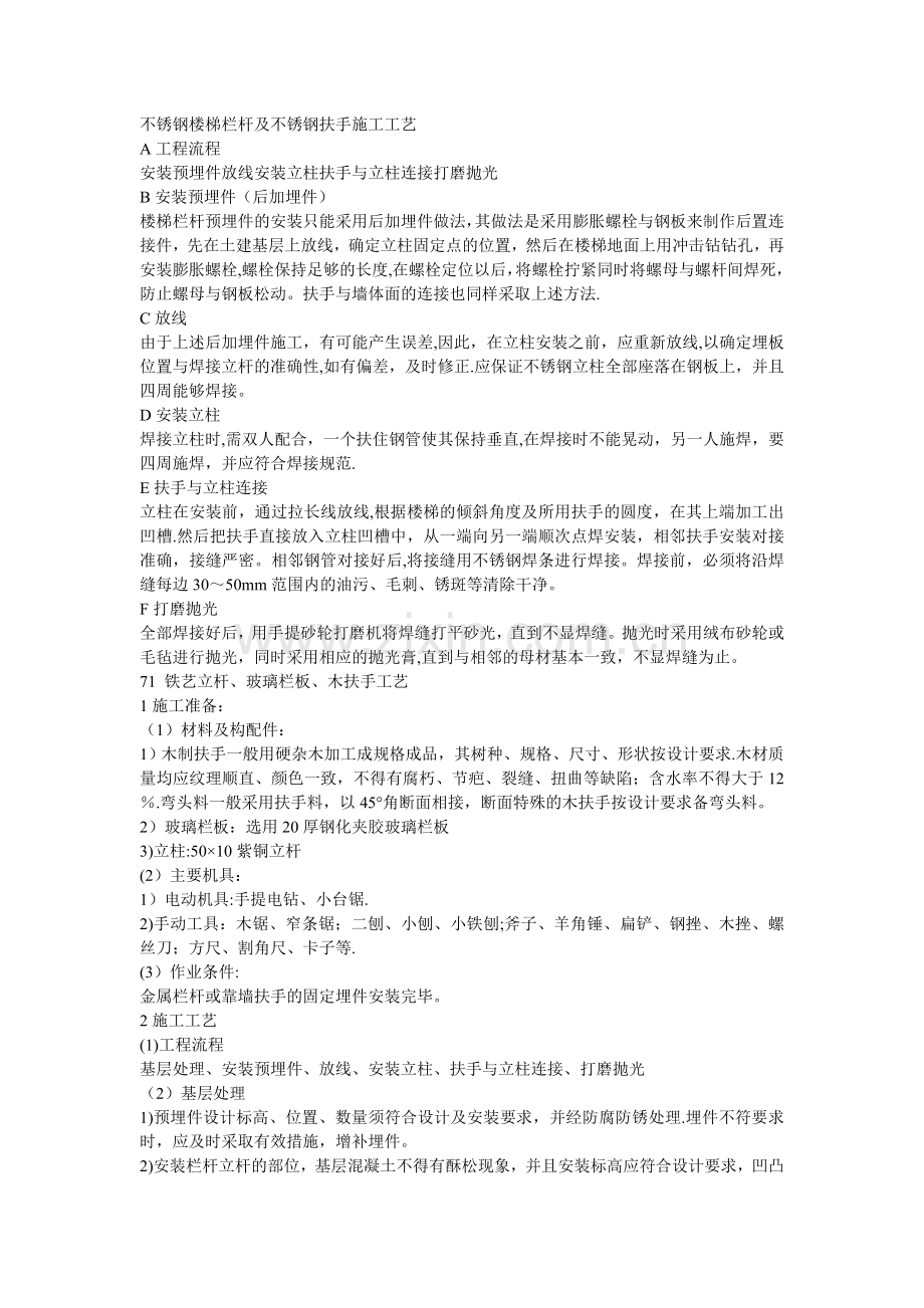 不锈钢扶手施工方案.doc_第1页