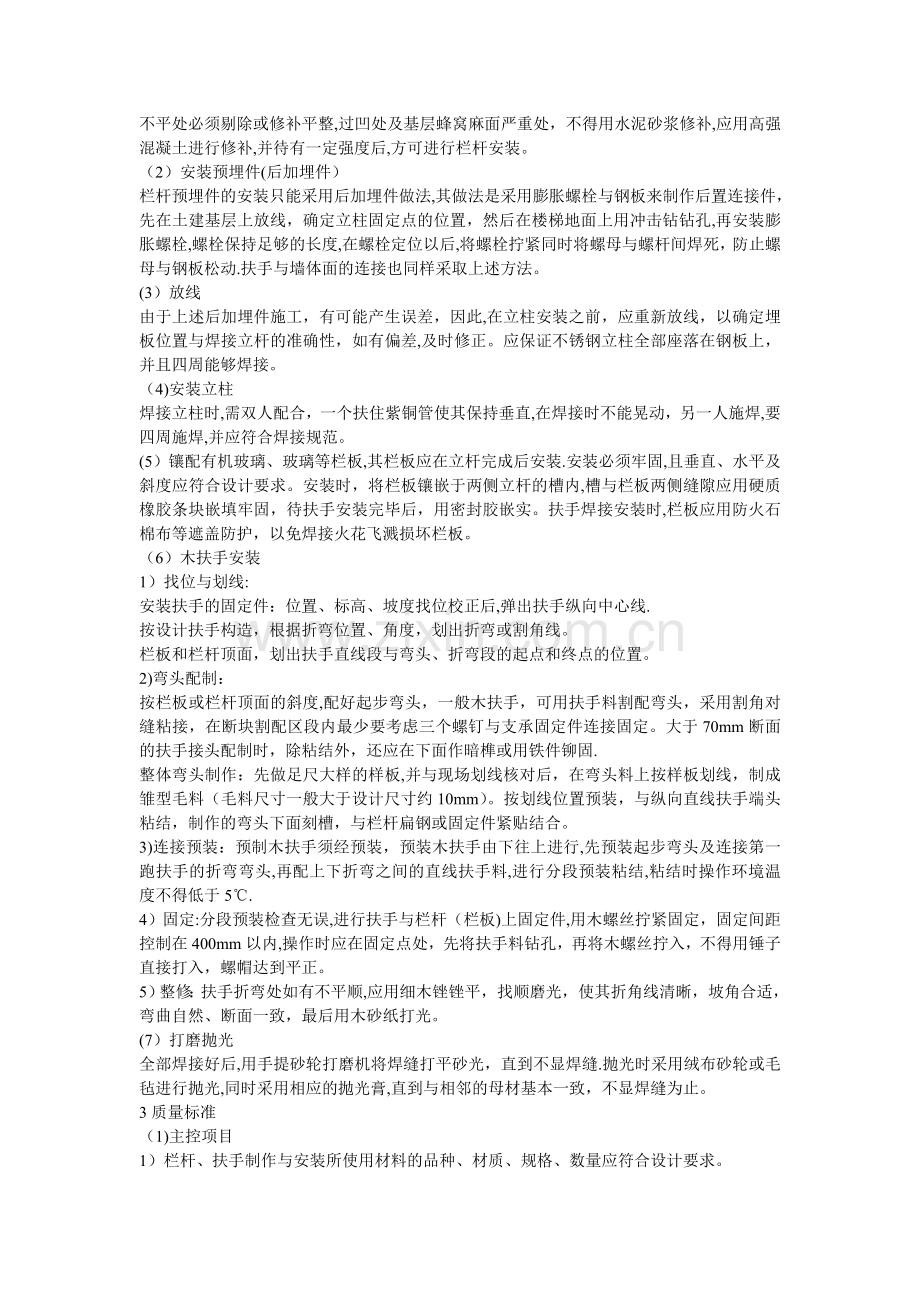 不锈钢扶手施工方案.doc_第2页