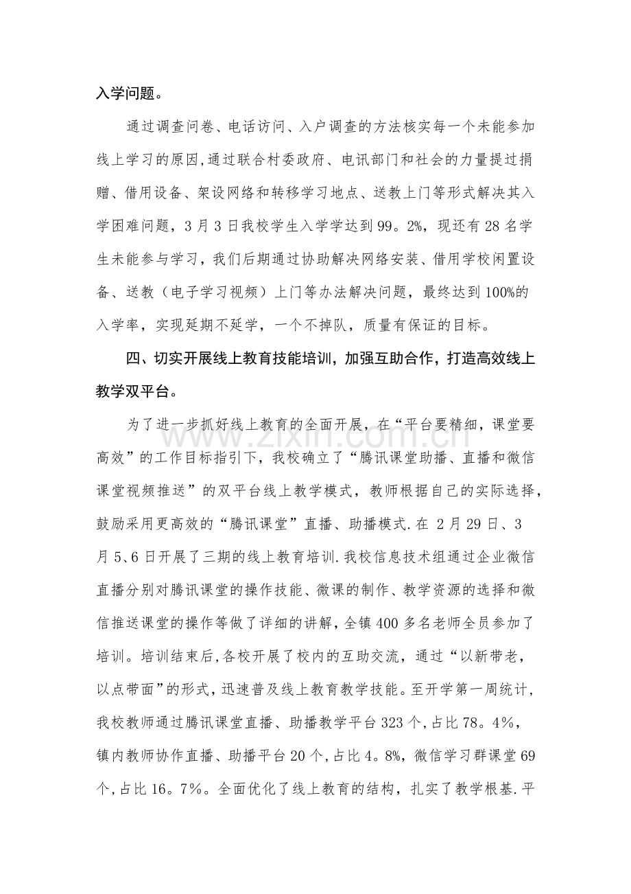 线上教育总结报告.doc_第2页